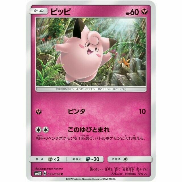 035-050-SM2K-B - Pokemon Card - Japanese - Clefairy - C | eBay