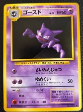 1996 Pokémon Japanese Haunter Base Set #93 Near 🔥 Mint