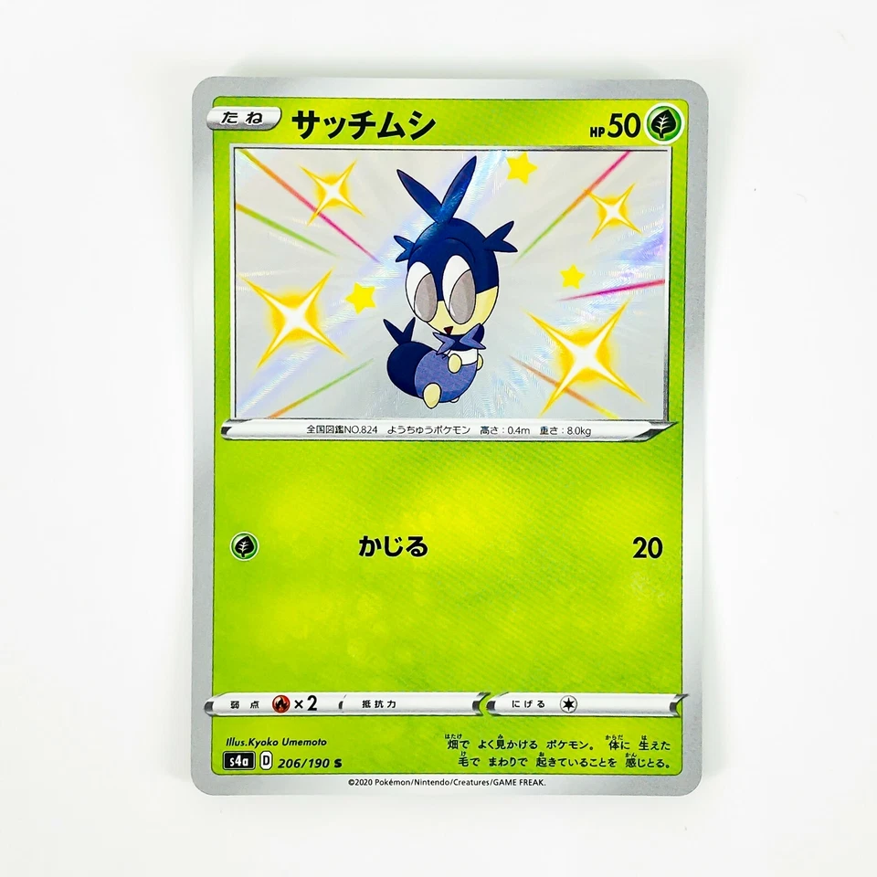 Shiny Blipbug S 206/190 S4a Shiny Star V - Pokemon Card Japanese - Image 2 of 4