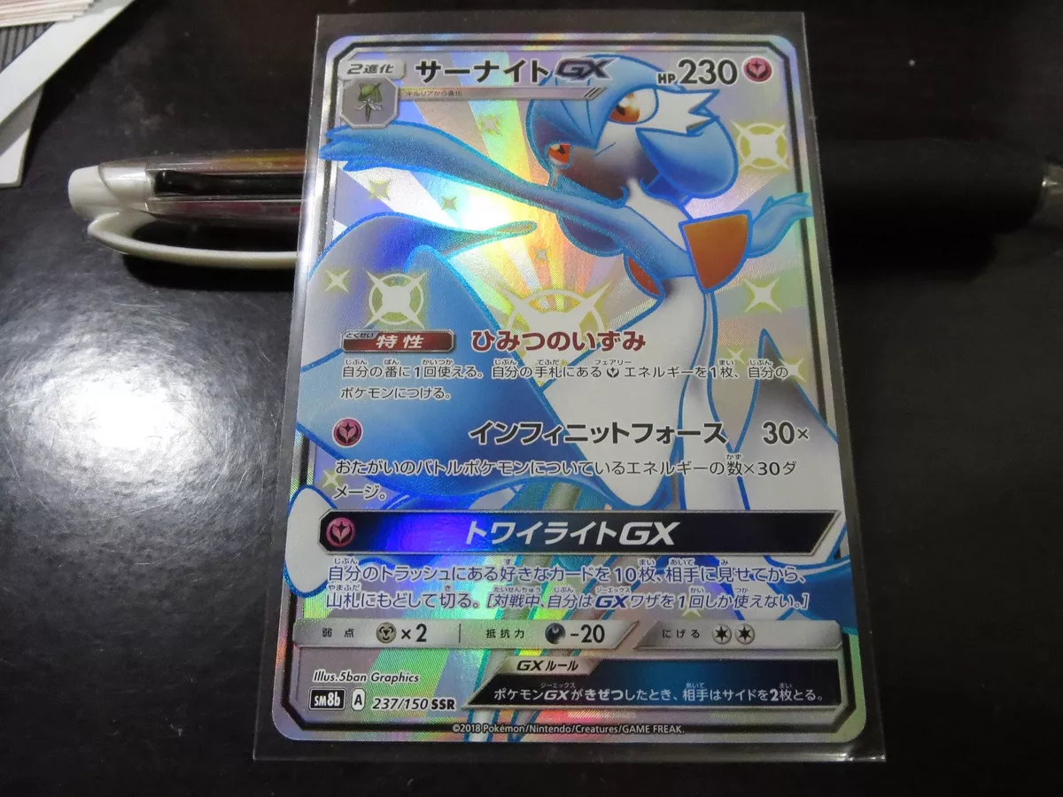 Pokemon TCG - SM8b - 237/150 (SSR) - Gardevoir GX