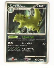 Tyranitar 061/092 Rare 2008 Stormfront Pokemon Japanese LP
