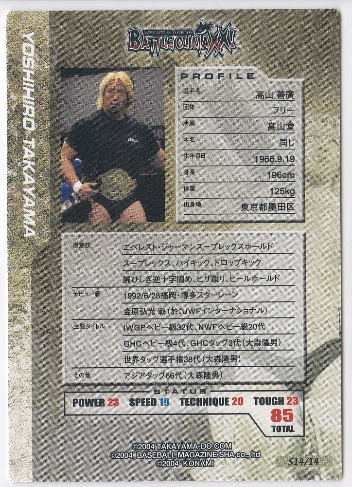 プロレス バトルクライマックス ブースターパック Yoshihiro Takayama 2004 Konami Wrestle Arena Battle Climaxx
