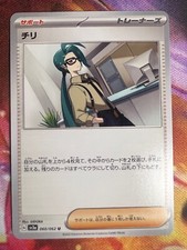 Rika #88 Prices | Pokemon Japanese Raging Surf | Pokemon Cards