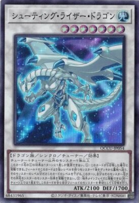 Shooting Riser Dragon QCCU-JP054 Super Rare Yugioh Japanese NM