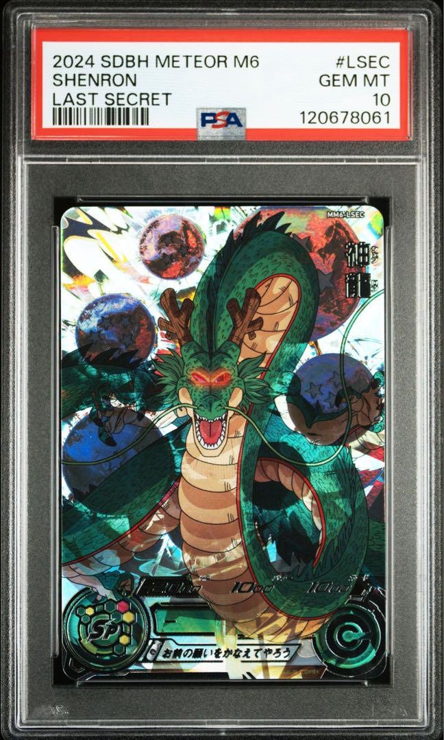 Super Dragon Ball Heroes Shenryu PSA 10 mm6-LSEC Card Brand New