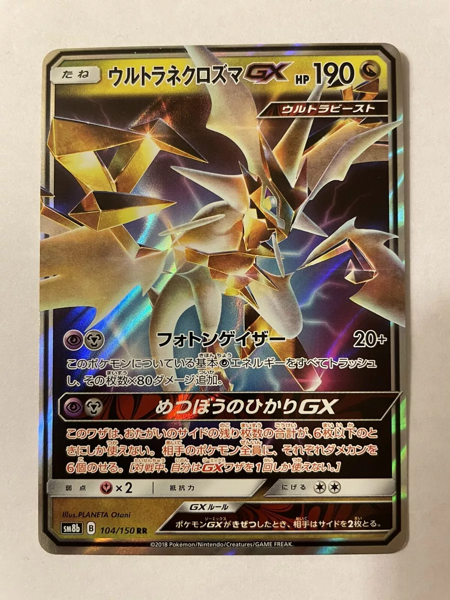 Ultra Necrozma GX