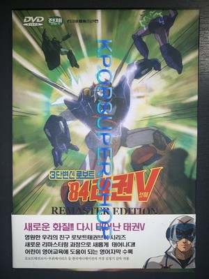 Robot Taekwon V '84 DVD Remaster Edition Slipcase Rare OOP Korea All Region