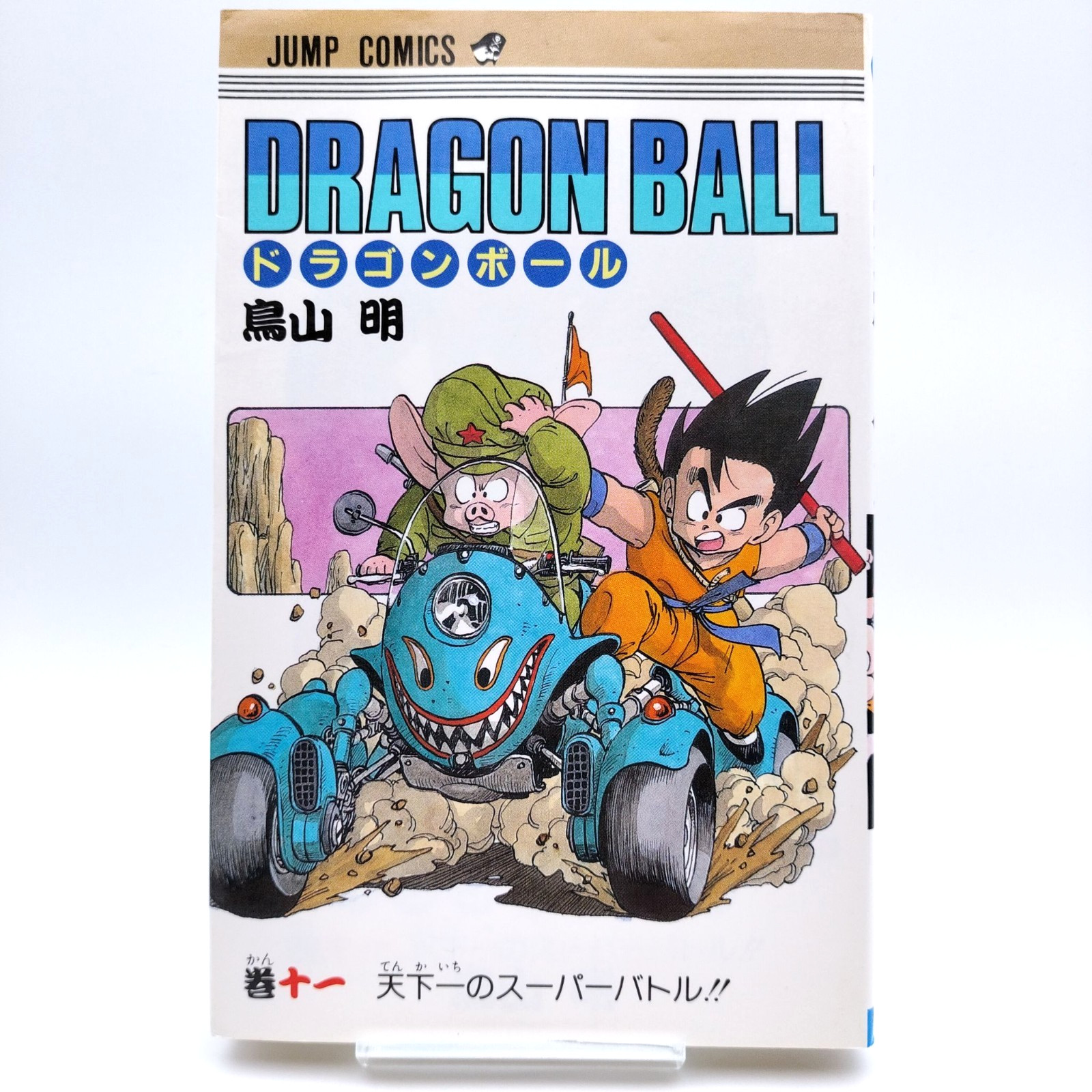 DRAGON BALL Vol.11 [1988 First Print] Manga Japanese Comic Akira Toriyama JUMP
