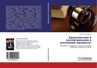 Edinolichnoe I Kollegial'noe W Ugolownom Processe: Alexandr Tarasow