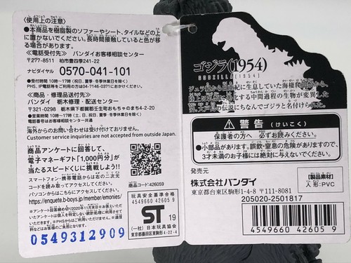 Bandai Godzilla 2019 Movie Monster Series Godzilla 1954 Figure 155mm 6.10inch - Picture 12 of 12