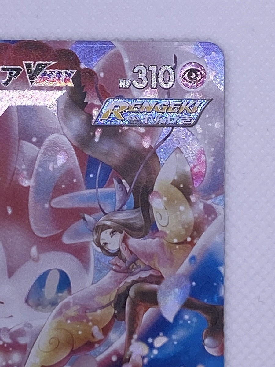 Pokemon Card Valerie's Sylveon VMAX CSR 232/184 S8b VMAX Climax Japanese  