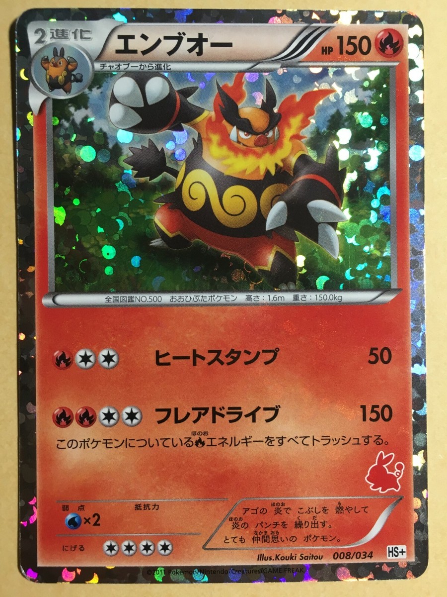psa10 エンブオー ホロ 2010年 hs BW Emboar Pokemon 2011 Holo