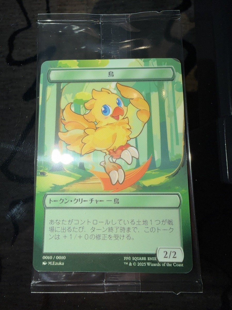 Magic MTG Final Fantasy Japanese Chocobo Token Plastic Promo Card