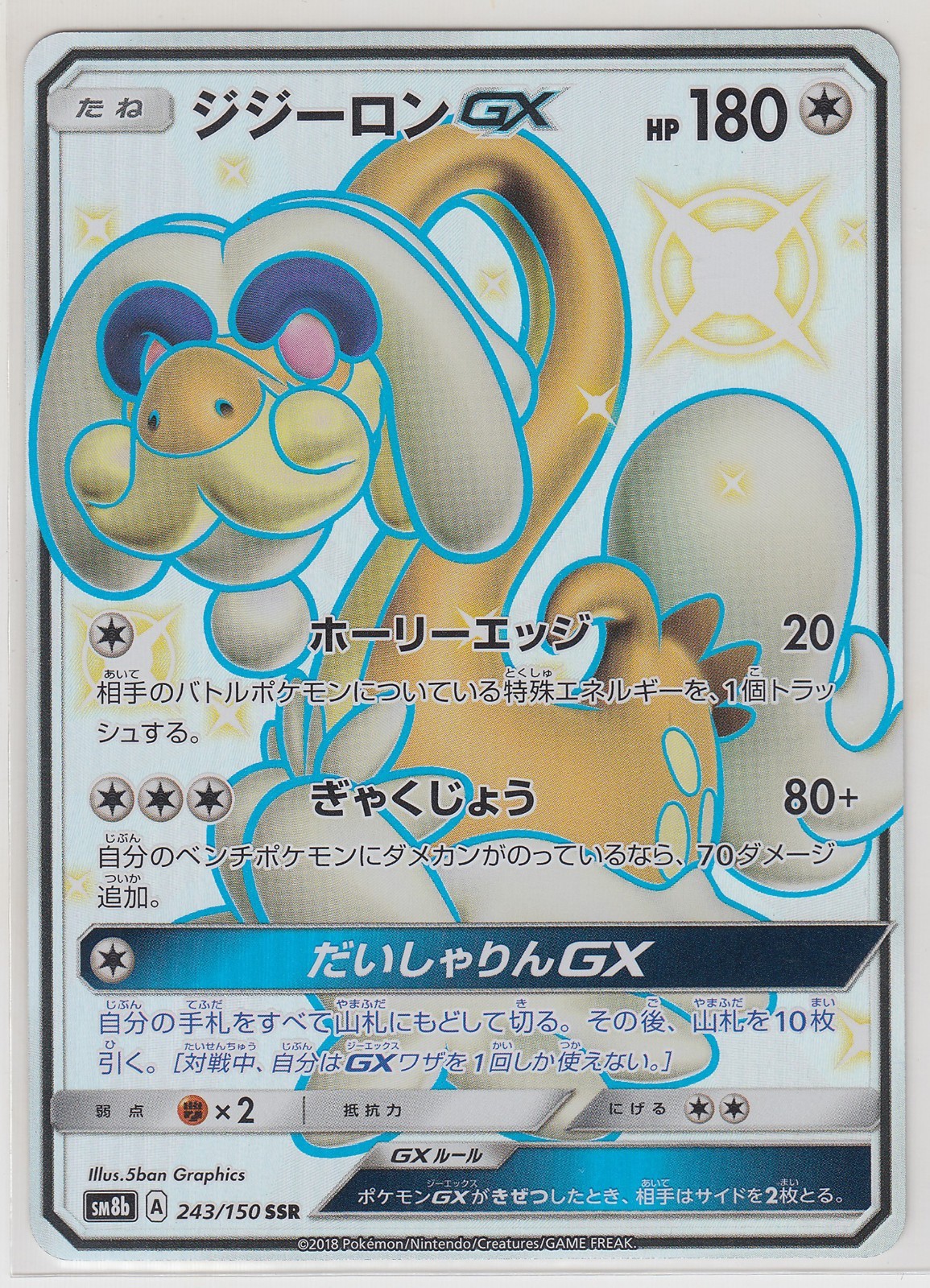 Pokemon Card Sun Moon Ultra Shiny Drampa GX 243/150 SSR SM8b Japanese
