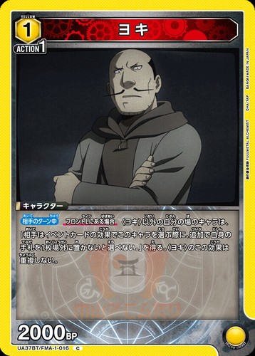 Union Arena Fullmetal Alchemist UA37BT All Cards Parallel Card List JAP Preorder - Picture 30 of 165