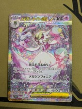 Mega Gardevoir ex 087/063 Mega Symphonia SAR M1S Japanese Pokemon Card 2025