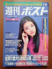 5D-23-A Weekly Post Chiba Reiko/Downtown/Ozawa Pearl Cover 1996.2.16 Heisei 6