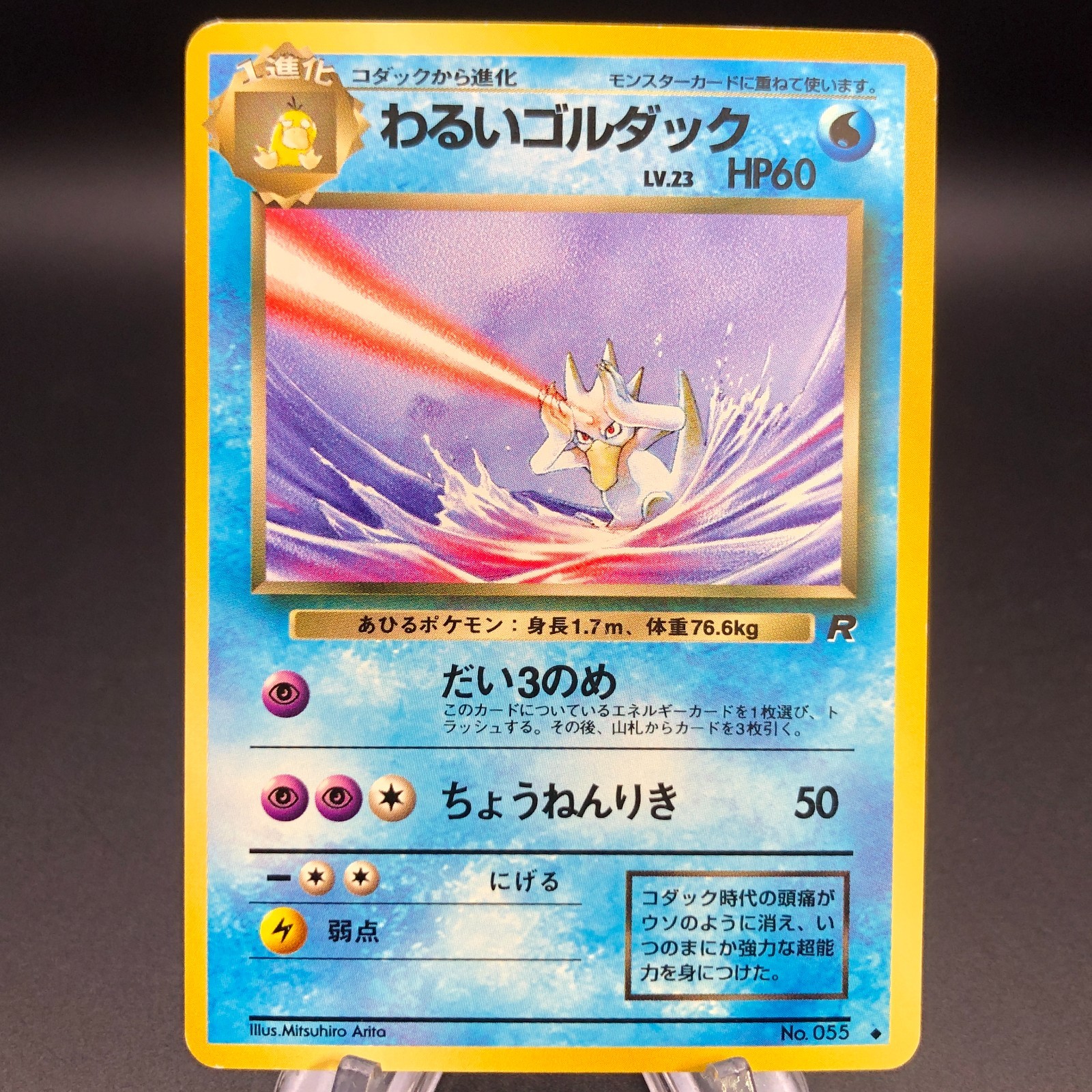 Pokemon Dark Golduck #55 - Japanese Team Rocket / 1997 Rocket Gang - NM