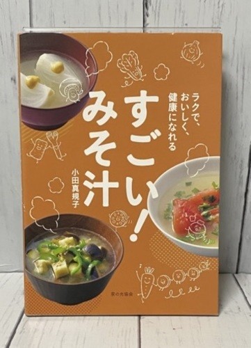 How to make amazing Japanese miso soup Easy, delicious, and healthy