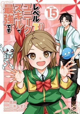 Level 1 Cheat Skill Manga Set Vol.1-15 auf Japanisch