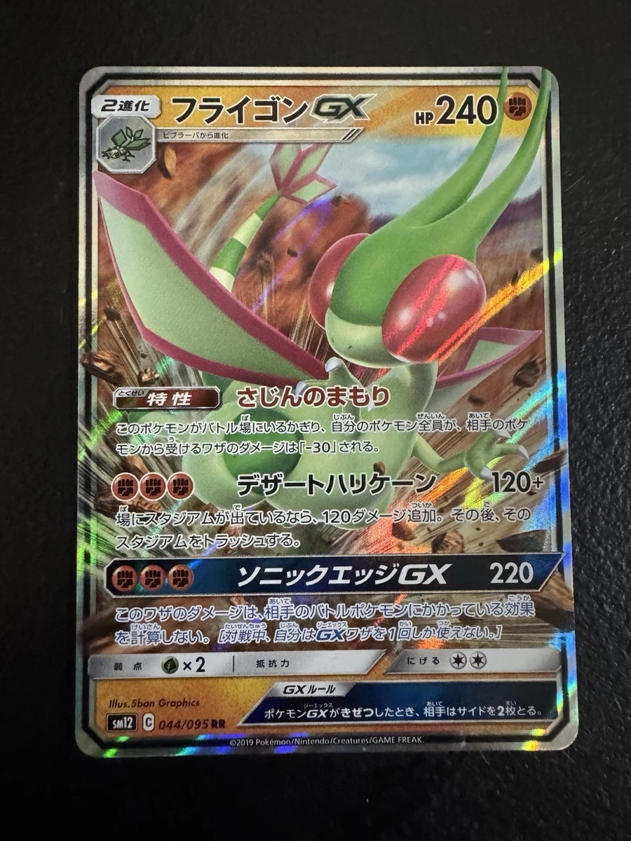 25+ Flygon GX Pokémon TCG Cards for sale | Updated Sep 2026
