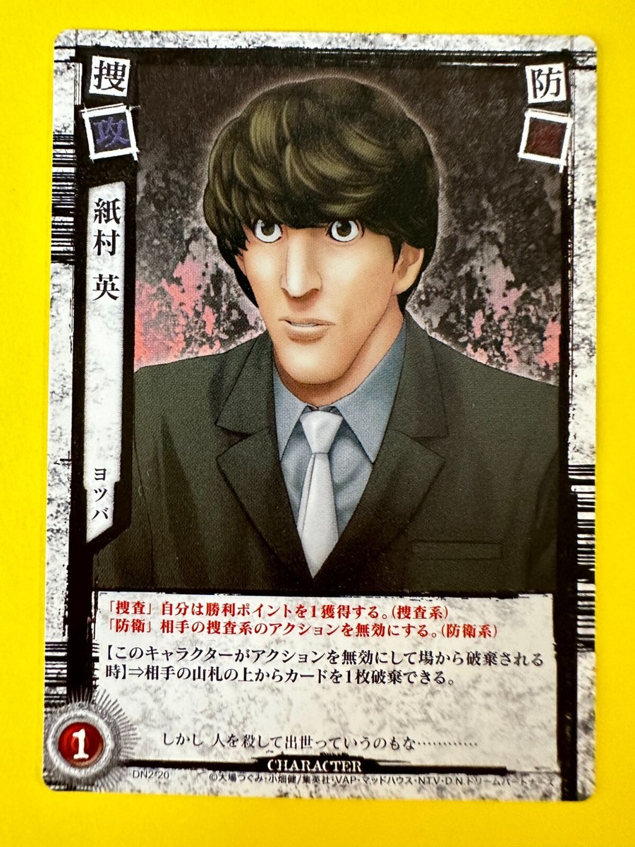 Suguru Shimura Yotsuba DN2-20 Death Note Trading Card Game Konami