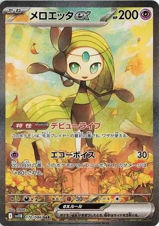 Meloetta Ex Pokémon TCG Cards
