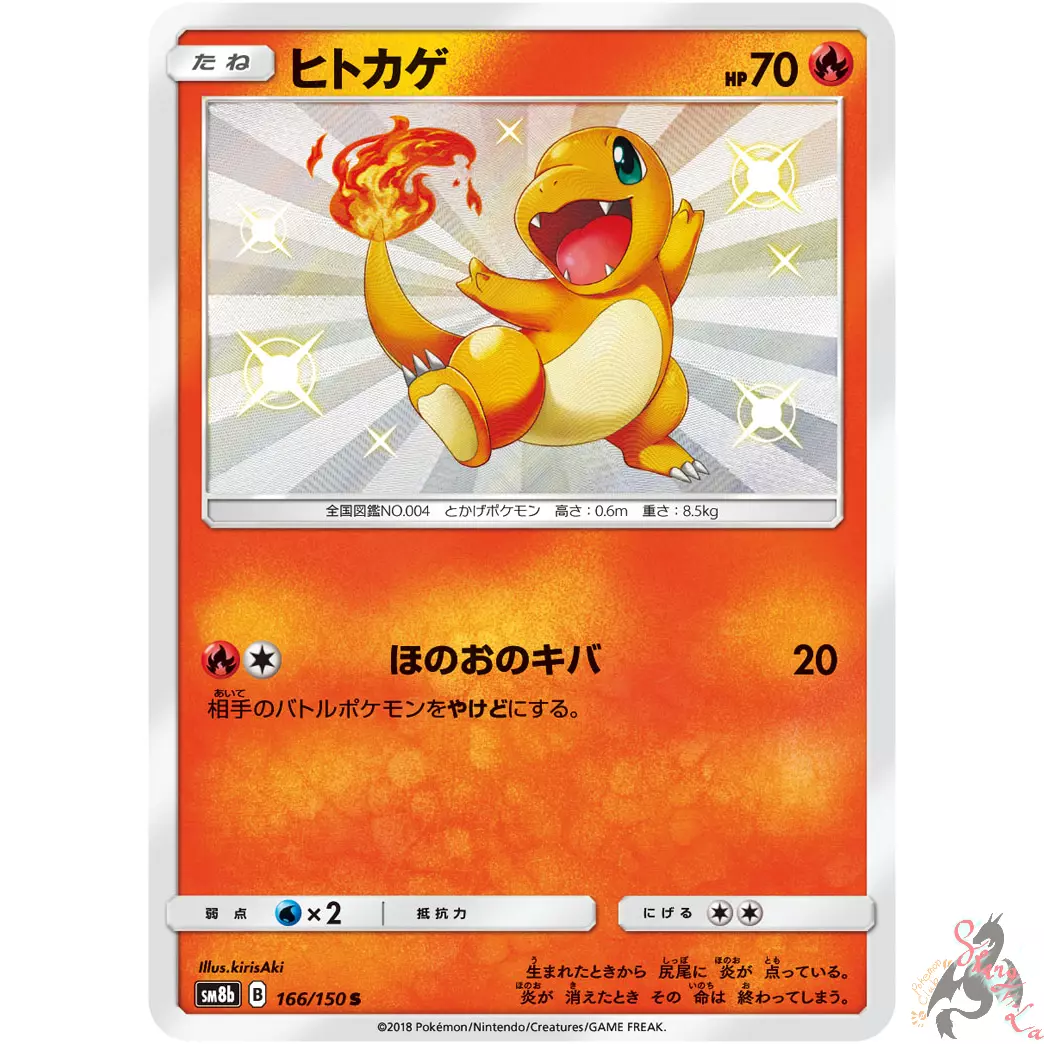 Pokemon Card Japanese - Shiny Charmander S 166/150 SM8b - MINT