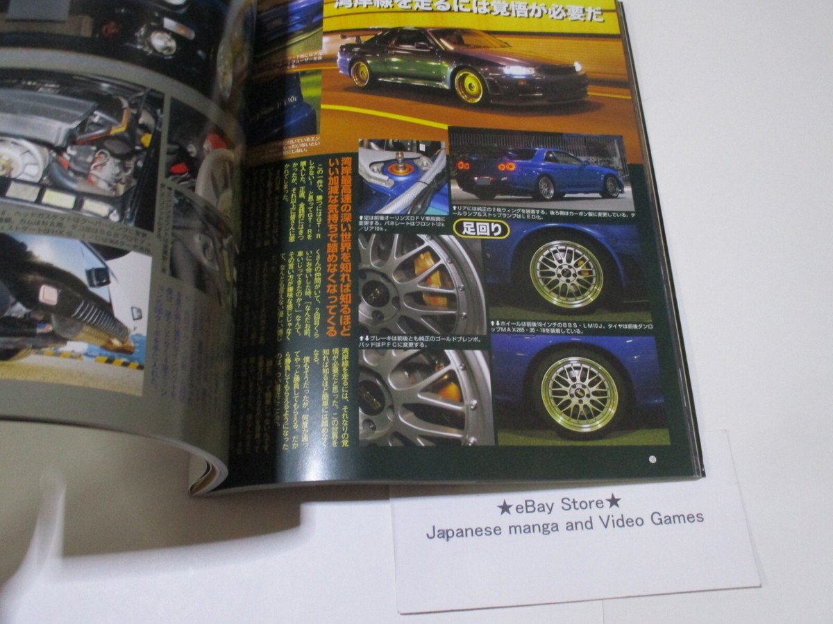 湾岸MAX SPEED RUNNER Wangan MAX SPEED RUNNER TUNING Art Book Midnight RB26 2JZ R32