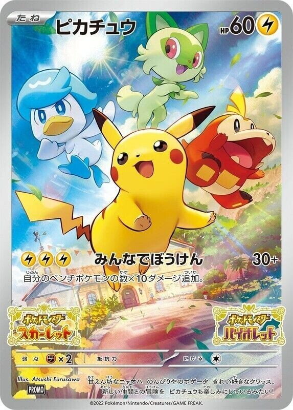 PSA10 ピカチュウ プロモ 001/SV-P PIKACHU PROMO PSA10】ピカチュウ プロモ SV特典 開封済み PROMO 001/SV-Pの