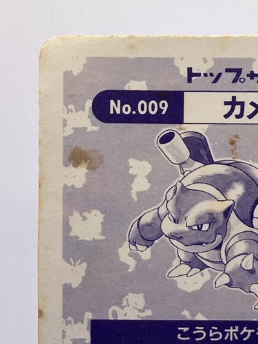 Blastoise Checkered Prism Japanese Topsun No 009 Pokemon HP - Picture 10 of 17