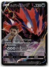 S8b: VMAX Climax #246/184 Eternatus V CSR A2093