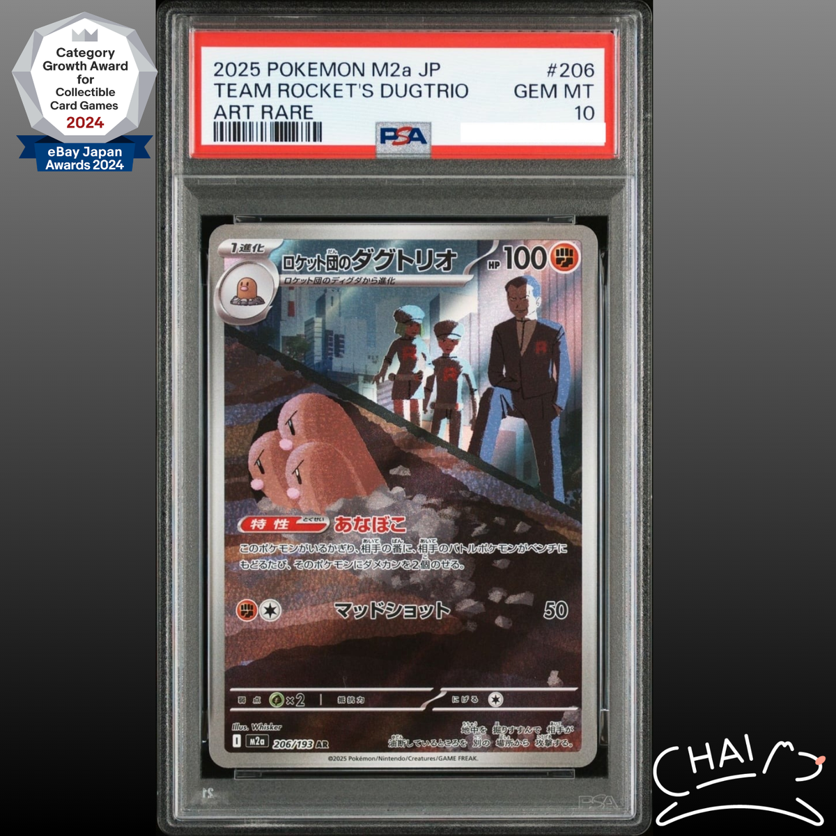ロケット団のダグトリオAR PSA10 MEGAドリーム PSA 10 Team Rocket's Dugtrio AR 206/193 MEGA Dream M2a Pokemon