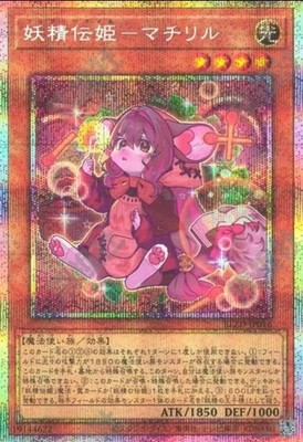 2026 Yu-Gi-Oh! - BLAZING DOMINION - Fairy Tail - Matchlil BLZD-JP016 Japanese NM