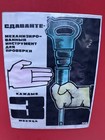 Authentisches russisches Propaganda-Plakat UdSSR, nach dem Zweiten Weltkrieg (a)