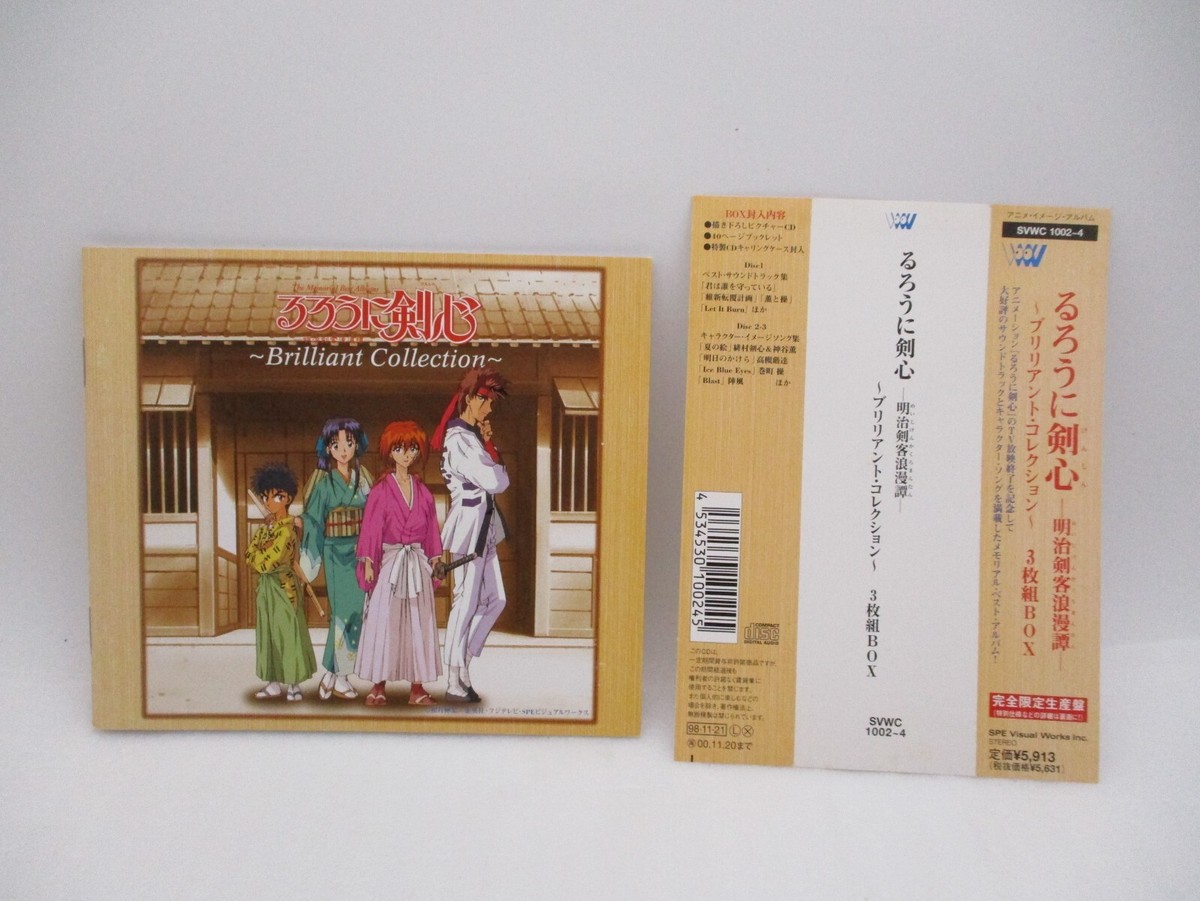 Rurouni Kenshin CD BOX The Memorial Best Albums Brilliant