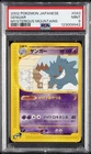 2002 POKEMON JPN MYSTERIOUS MOUNTAINS #043 GENGAR PSA 9