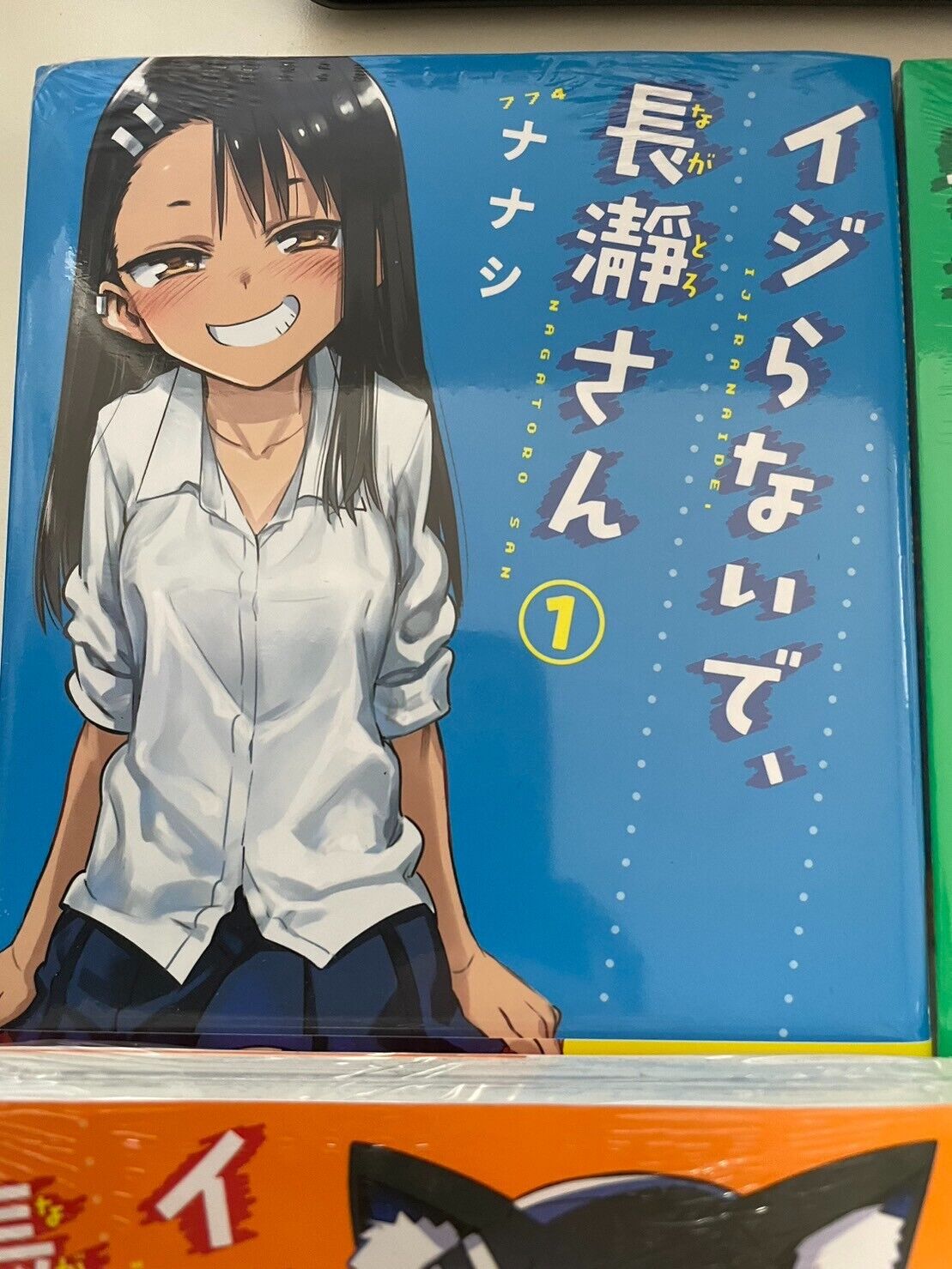 Don't Iji, Nagatoro-san. First edition, 4 volumes set