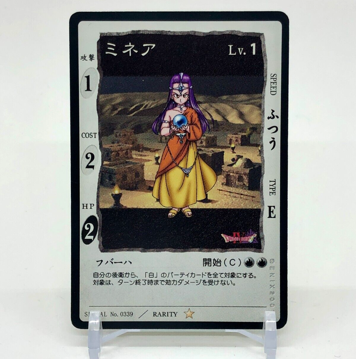 ドラゴンクエスト　カード　TCG Minea Dragon Quest Card Game TCG Japanese Enix Serial No.0339 Rare