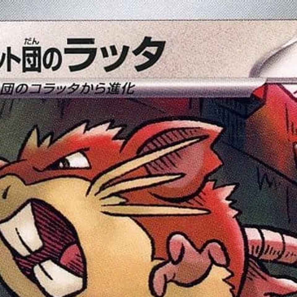 Pokemon Team Rocket's Raticate C 077/098 SV10 Glory of the Rocket Gang Japane... - Image 3 of 4