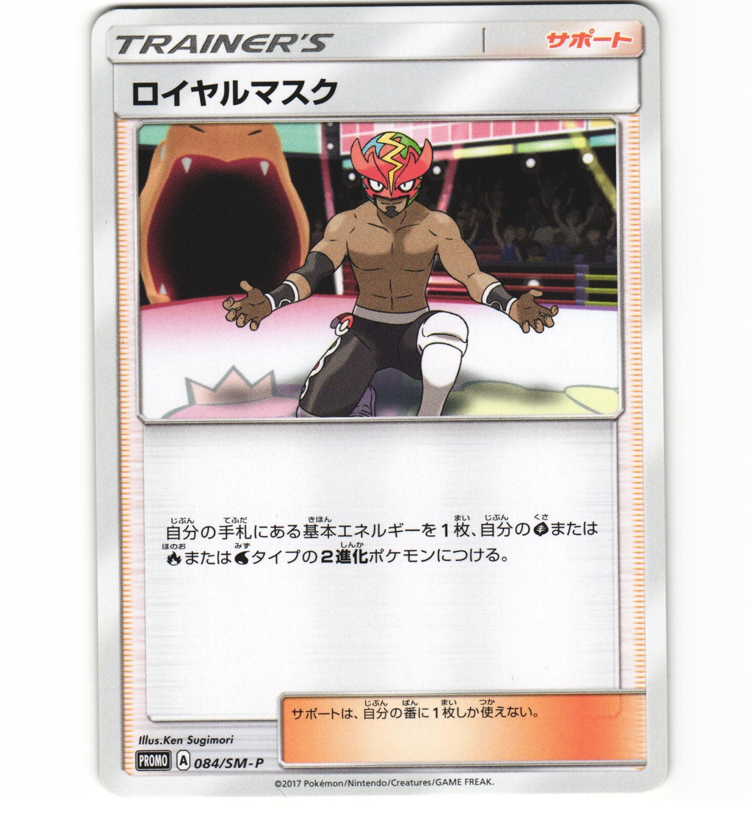 The Masked Royal 084/SM-P Purchase Promo Japanese Pokemon Card (PLAYED)