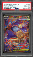 MEGA LATIAS ex #088 特別アートレア Mega Latias ex SAR 088/063 M1S Mega Symphonia - Pokemon Card