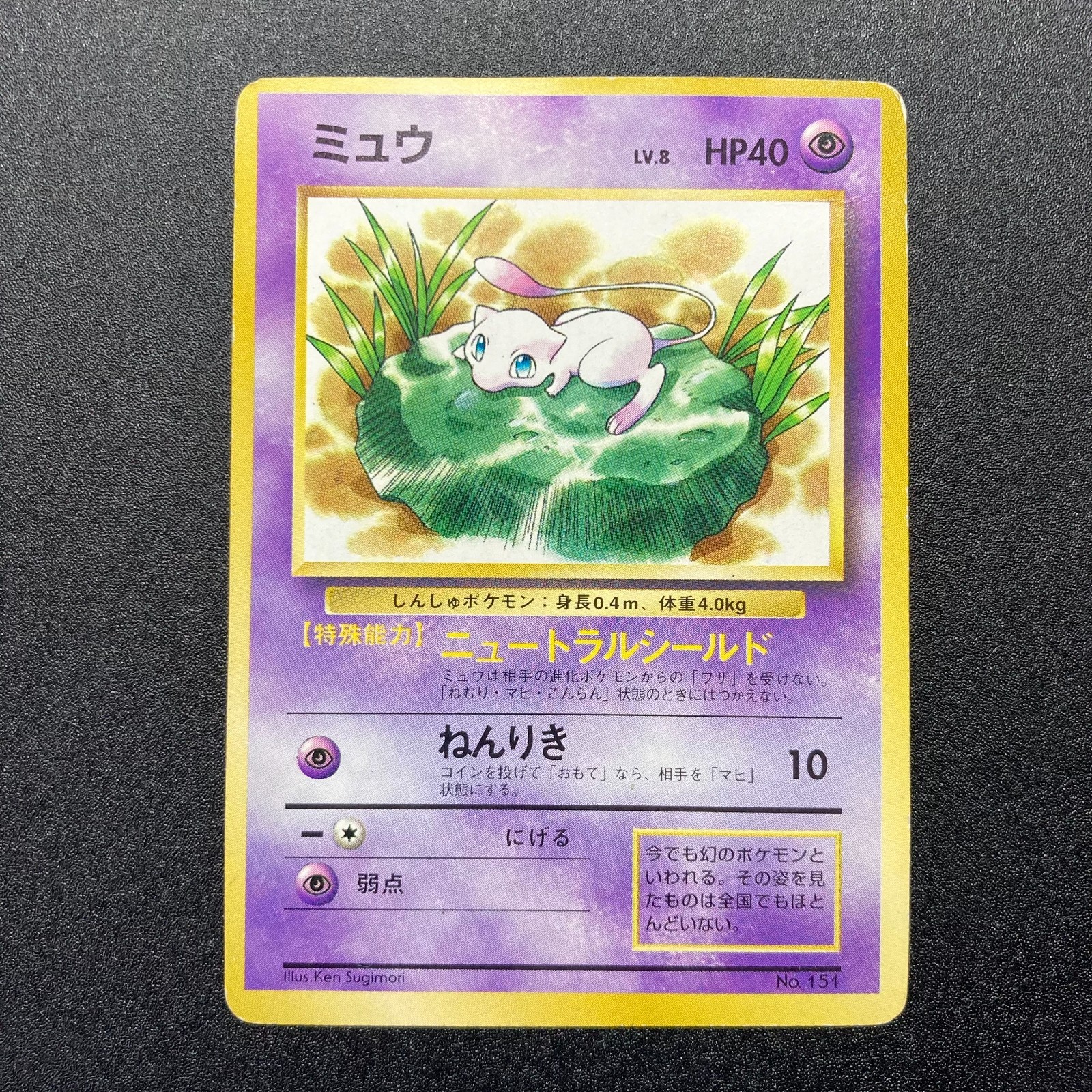 Pokemon Card Mew LV.8 No.151 Old Back Nintendo 1997 EX Japanese From Japan