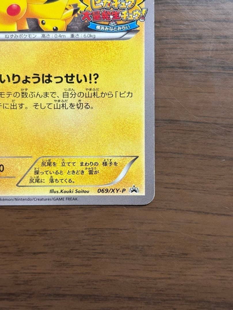 Pokémon Card Pikachu 069/XY-P 2014 Pikachu outbreak | eBay