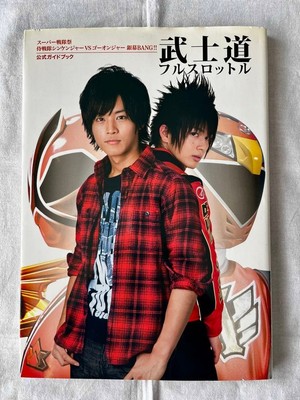 Samurai Sentai Shinkenger VS Go-onger Official Guidebook Bushido Full Throttle