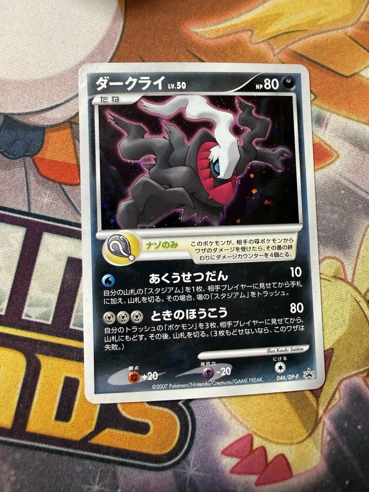 Darkrai 046/DP-P Theatrical Release Movie Japanese Pokemon Card TCG