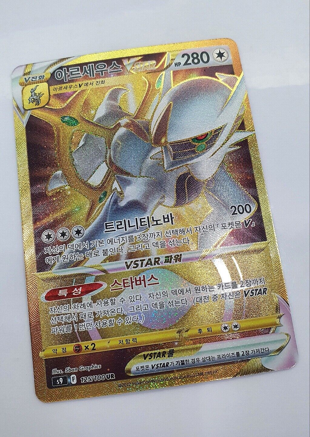 Arceus VSTAR - 125/100 s9 - Star Birth- UR PCG HOLO Mint/JAPANESE