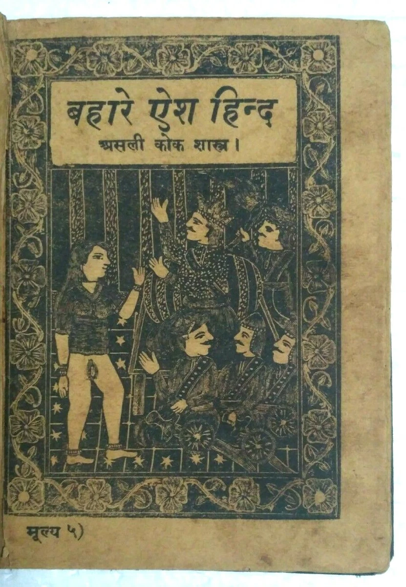 INDIA VINTAGE EDITION THE ART OF MAKING LOVE : ASLI KOK SHASTRA HINDI ,  ILLUST. | eBay