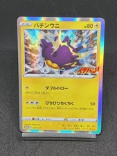 Pincurchin PROMO 047/S-P S-P Japanese Pokemon Cards