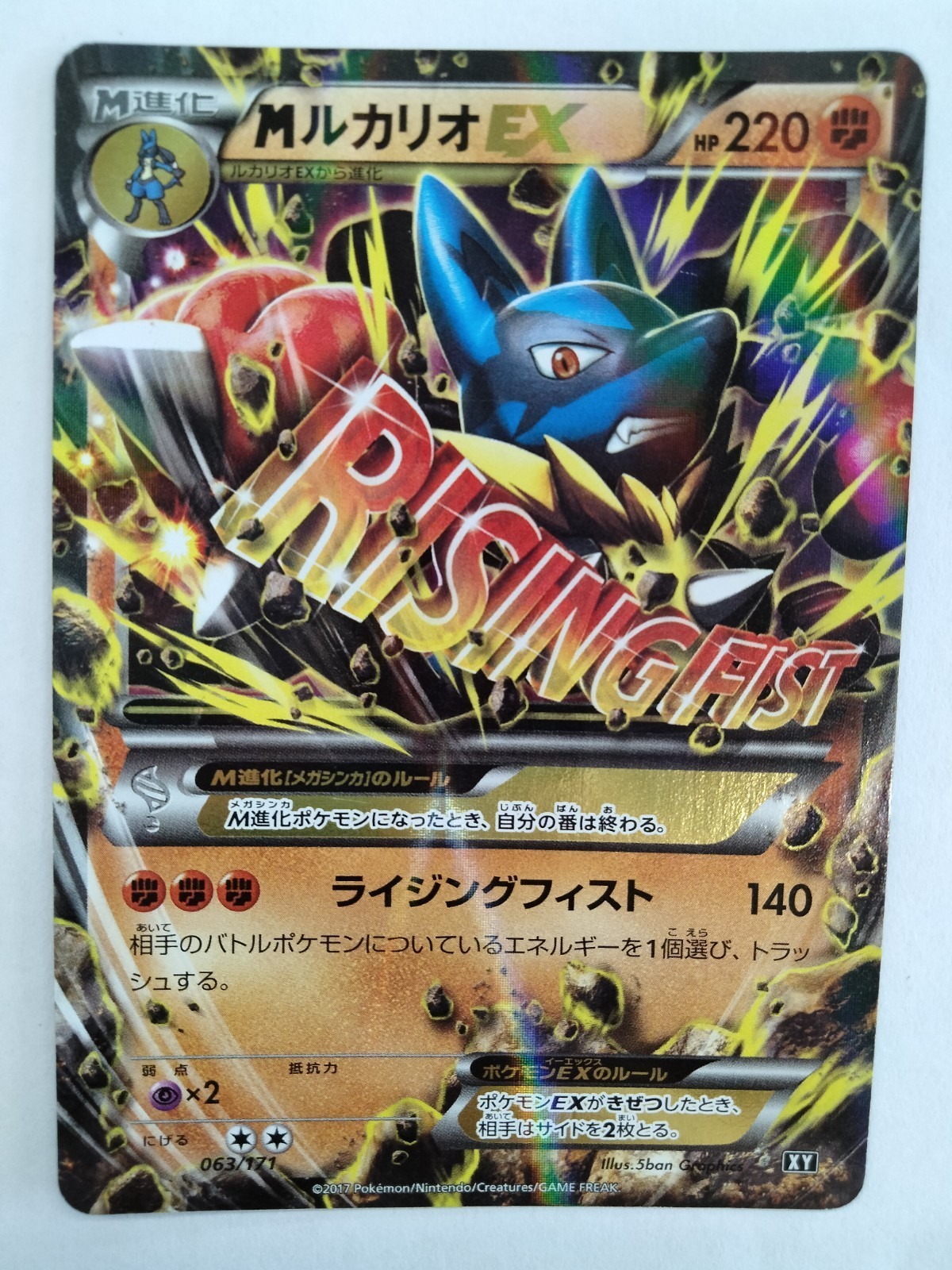 M Lucario EX 063/171 Best of XY Pokemon Card Japanese T1891